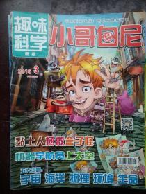 趣味科学.小哥白尼2015/03