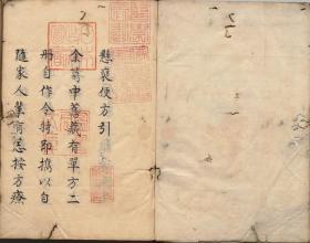 【提供资料信息服务】悬袖便方.四册