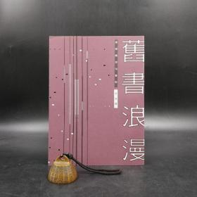 台湾联经版  李志铭《旧书浪漫：读阅趣与淘书乐》（16开）