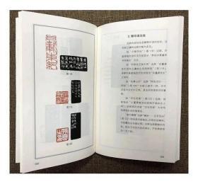 《中国篆刻技法丛书两种》