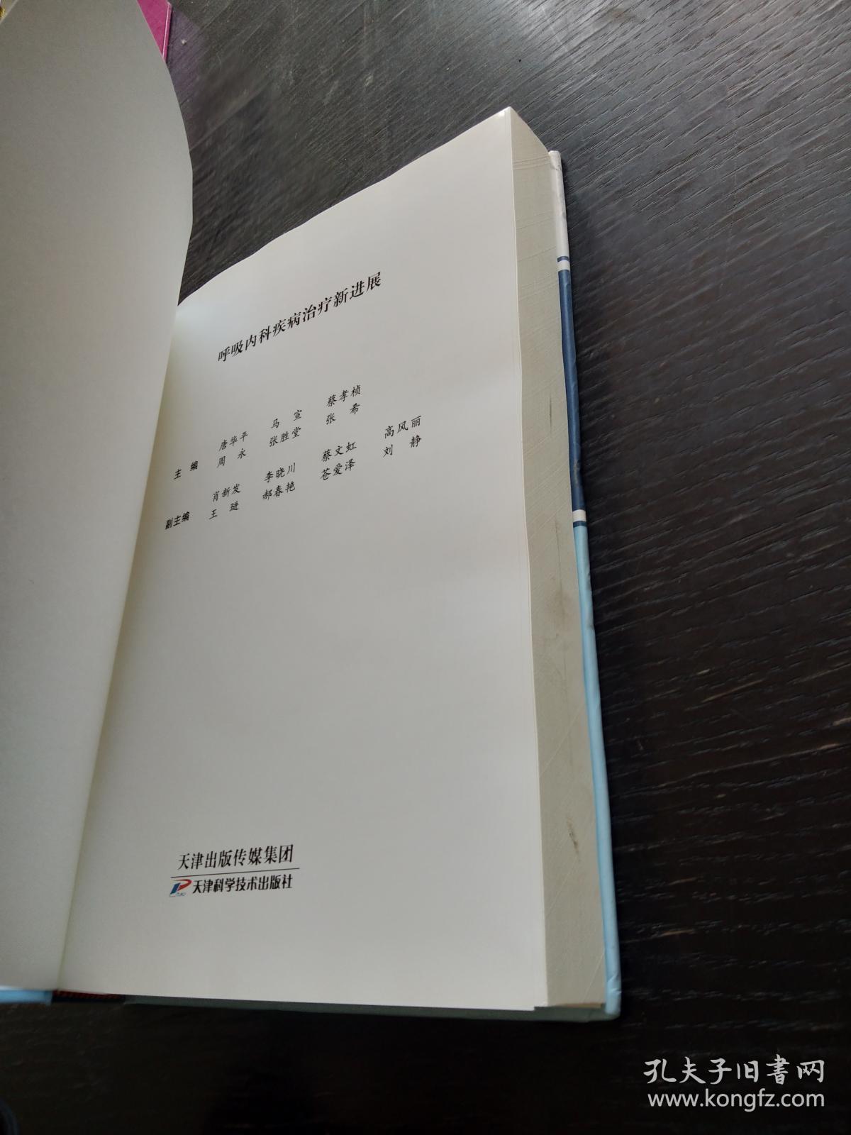 呼吸内科疾病治疗新进展