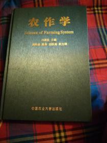 农作学 刘巽浩主编 作物学