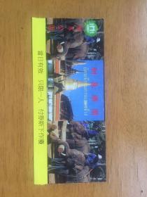 北京世界公园—驯象乐园门票
