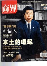 商界2006年第1期.总第169期