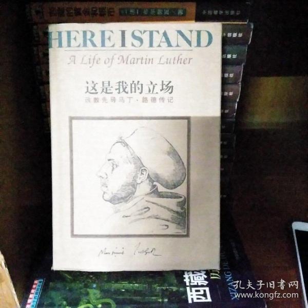 这是我的立场：改教先导马丁·路德传记