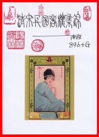 清末民国商标集锦套花Ｇ南京2002-33贴标１１２＋１