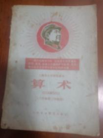 上海市小学暂用课本   算数   (六年级第二学期用)