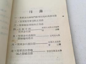 1950年<军事文摘>第一辑