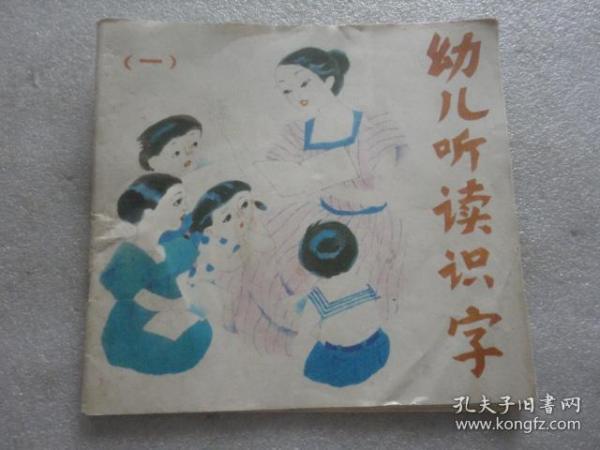 幼儿听读识字 一【073】