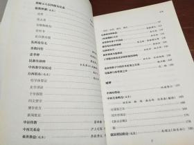 万国公报文选