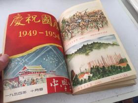 中学生 1954年全十二册【解放初期刊、竖版】合订本