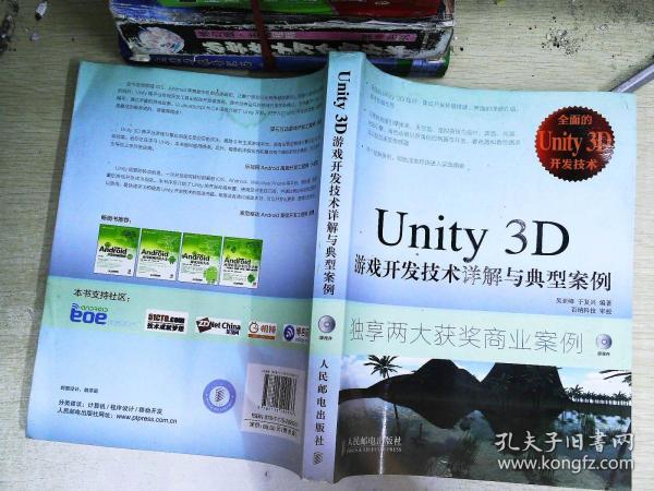 Unity 3D游戏开发技术详解与典型案例   书有水迹