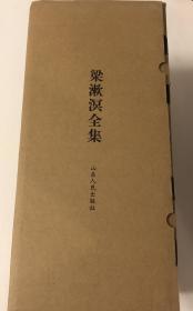 《梁漱溟全集》精装全8册