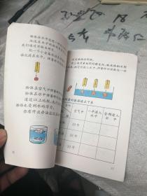 九年义务教育五年制小学试用课本 自然 第六册