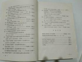 三十年来阶级和阶级斗争论文选集    第一集+第二集  上下册  附册+第三集  上下册=全6册合售，未翻阅品好