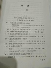 三十年来阶级和阶级斗争论文选集    第一集+第二集  上下册  附册+第三集  上下册=全6册合售，未翻阅品好