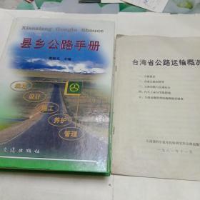 县乡公路手册