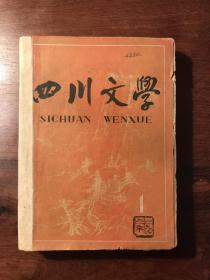 四川文学（1962-1-6期）D