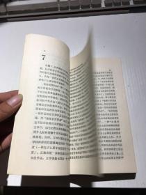 美学译文丛书：接受美学与接受理论【87年1版1印】