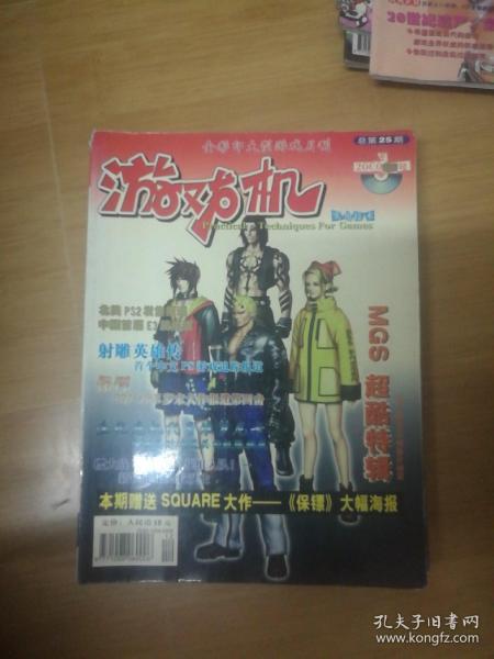 游戏机实用技术（2000年12期）
（2001年1.3.4.5.7）