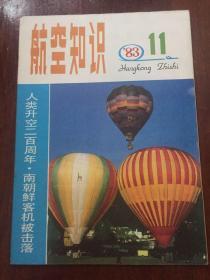 航空知识1983年第11期