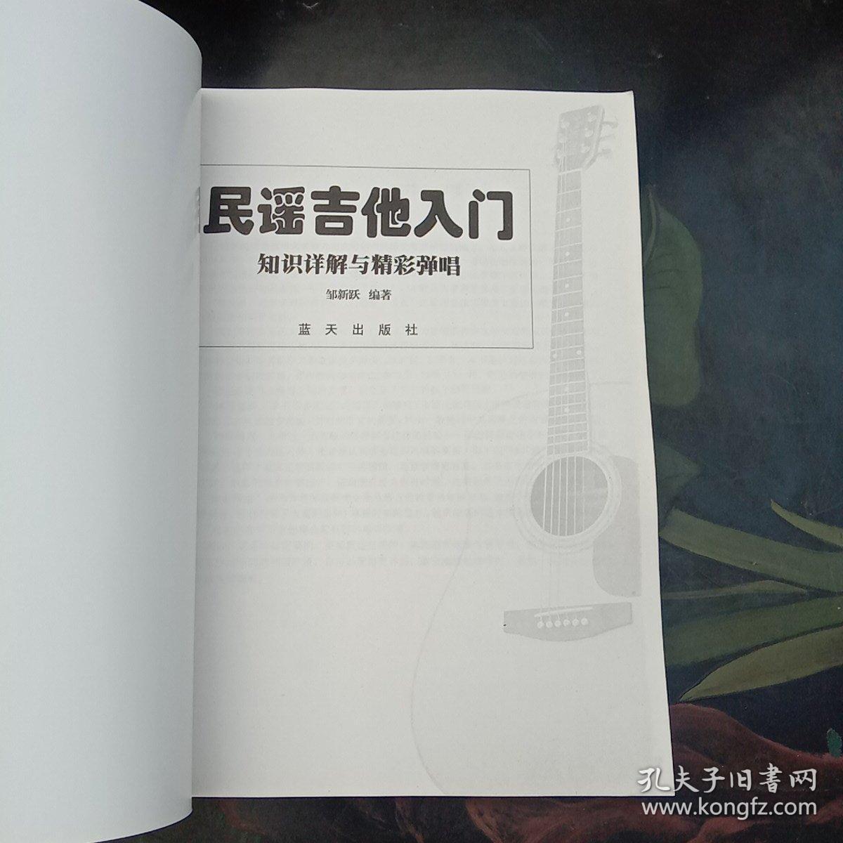 民谣吉他入门：知识详解与精彩弹唱