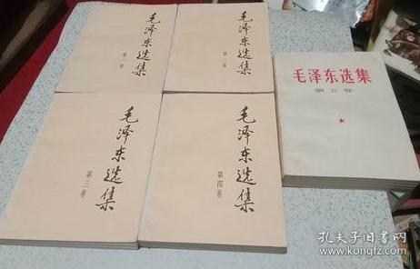 毛泽东选集全五册