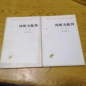 判断力批判