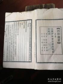 中华书局聚珍版 四部备要 （清）乾隆年间张廷玉等编，线装书共52 册全明史。（清）乾隆年间张廷玉等编，线装书共52 册全明史(其中第三十卷是配本，配本竹纸线装本。