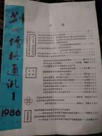 荆州价格通讯1986年创刊号