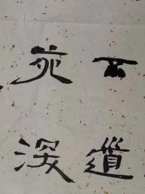 龙开胜      尺寸   138/68   托片
男，1969年8月出生，湖南隆回人，毕业于首都师范大学美术系书法专业本科班[1]，第十届中华全国青年联合会委员，中国书法家协会理事，中国书协行书专业委员会委员，北京市书法家协会副主席，中国书法家协会培训中心教授、导师，国家画院研究员。