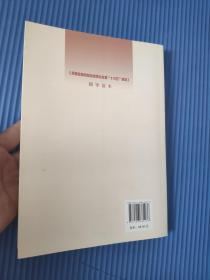 《质量监督检验检疫事业发展“十三五”规划》辅导读本    9787506685276     正版二手旧书  内有划线和折页   实物图