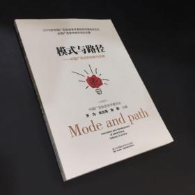 模式与路径 : 中国广告业的创新与发展