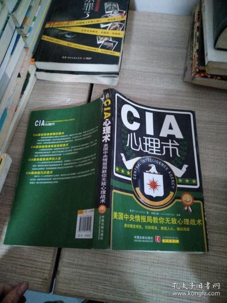 CIA心理术：美国中央情报局教你无敌心理战术（畅销3版）