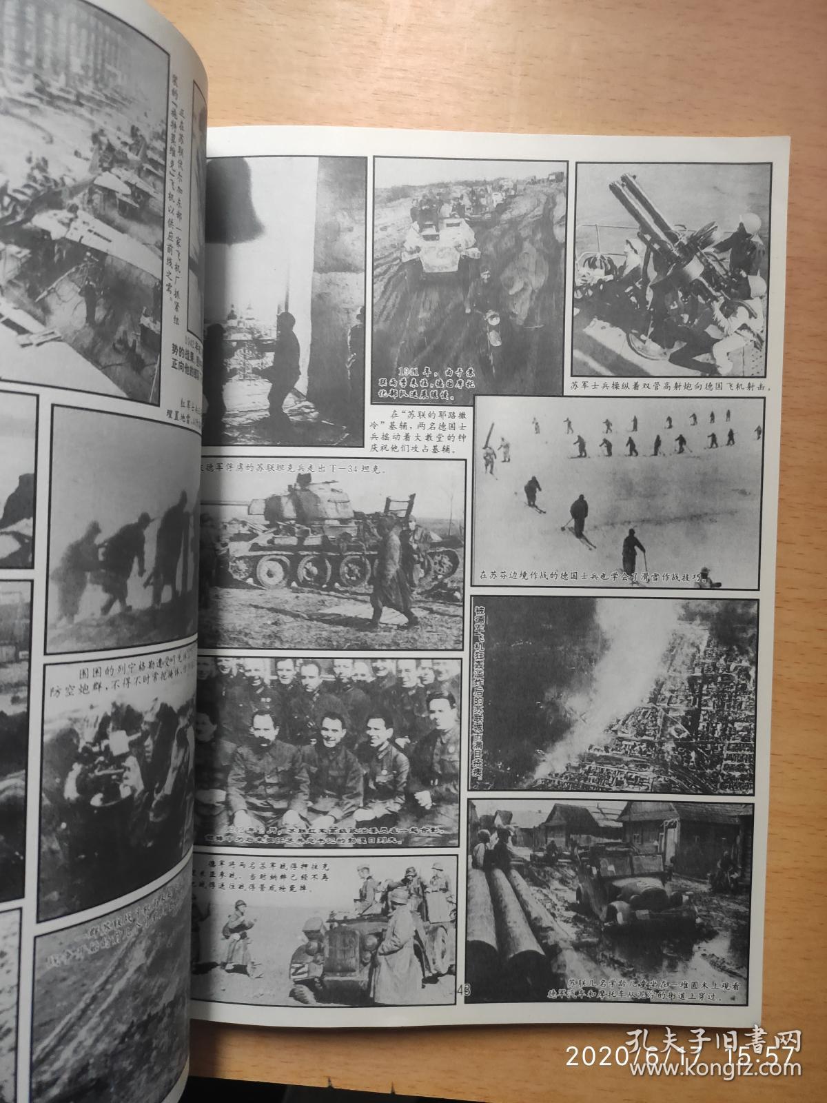 第二次世界大战图片档案实录1941-1944苏联、东欧