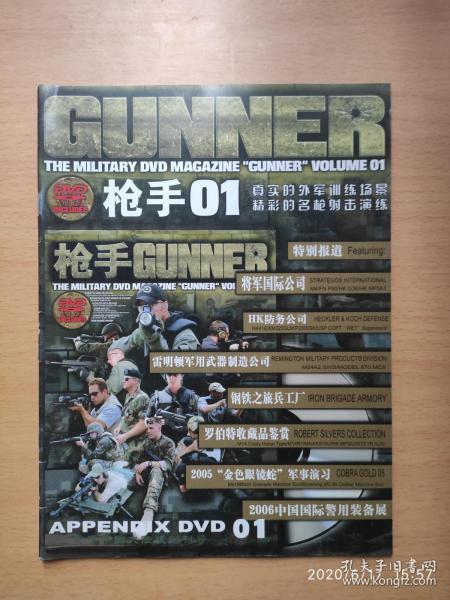GUNER 抢手01