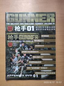 GUNER 抢手01