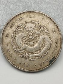 湖北省造光绪元宝 老银元74