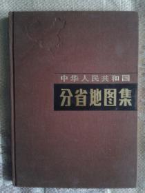 中华人民共和国分省地图集