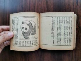 五十年代 大公报出版 《中国的世界第一》1-3，现存三册（第二，第三为初版）