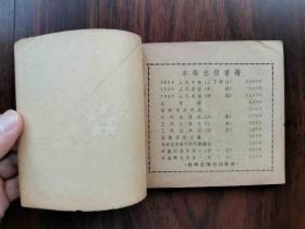 五十年代 大公报出版 《中国的世界第一》1-3，现存三册（第二，第三为初版）
