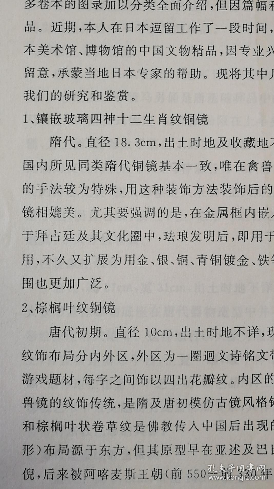 【《文博》编辑部打印稿件】晏新志撰著《日本所见中国文物札记》16开3页打印稿