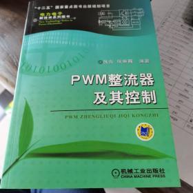 PWM整流器及其控制