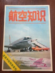 航空知识1982年第4期