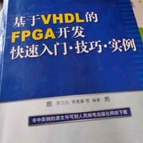 基于VHDL的FPGA开发快速入门技巧实例