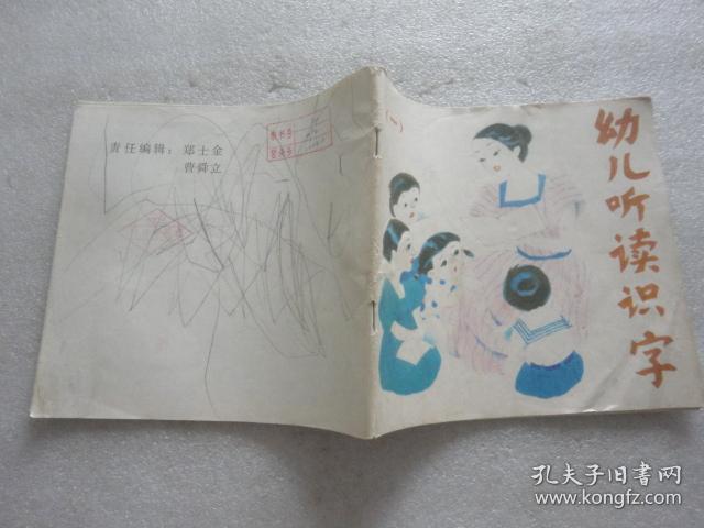幼儿听读识字 一【073】