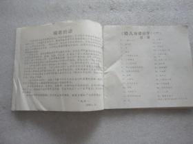幼儿听读识字 一【073】