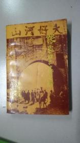 张家口文史资料   第三十一，三十二辑