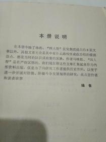 三十年来阶级和阶级斗争论文选集    第一集+第二集  上下册  附册+第三集  上下册=全6册合售，未翻阅品好