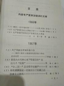 三十年来阶级和阶级斗争论文选集    第一集+第二集  上下册  附册+第三集  上下册=全6册合售，未翻阅品好